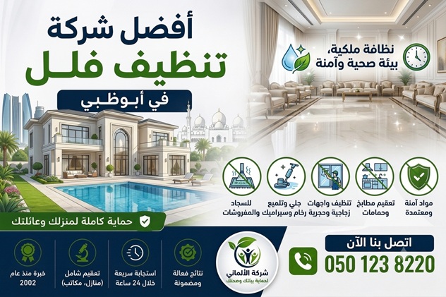 شركة تنظيف فلل في ابوظبي