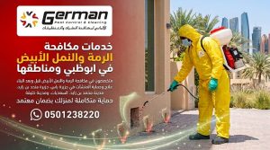 خدمات مكافحة الرمة في ابوظبي
