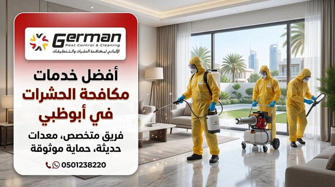 شركة مكافحة حشرات متخصصة